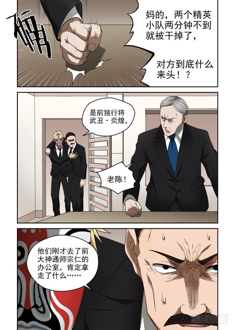 《御念师（我家祖传功夫太厉害了）》68 花武旦的头饰超炫酷 第1页