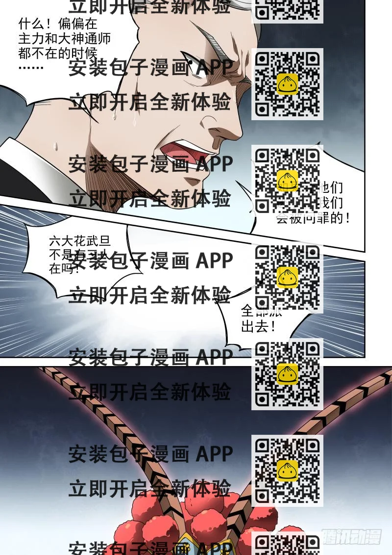 《御念师（我家祖传功夫太厉害了）》68 花武旦的头饰超炫酷 第2页