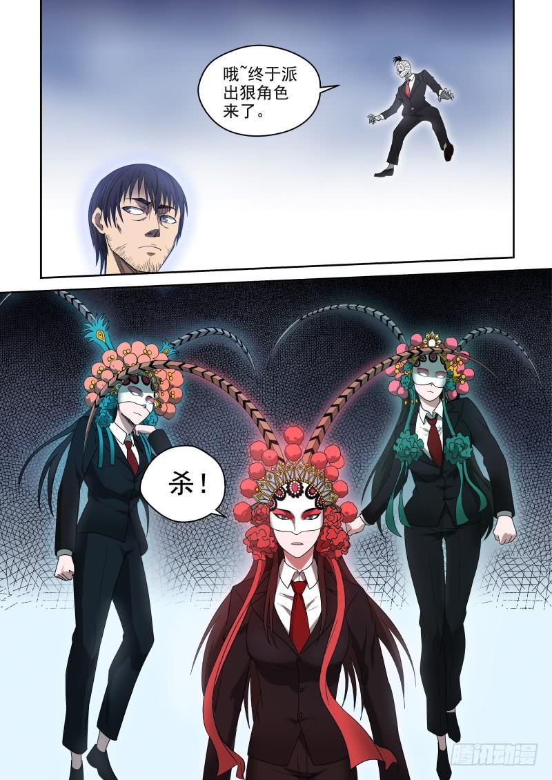 《御念师（我家祖传功夫太厉害了）》68 花武旦的头饰超炫酷 第3页