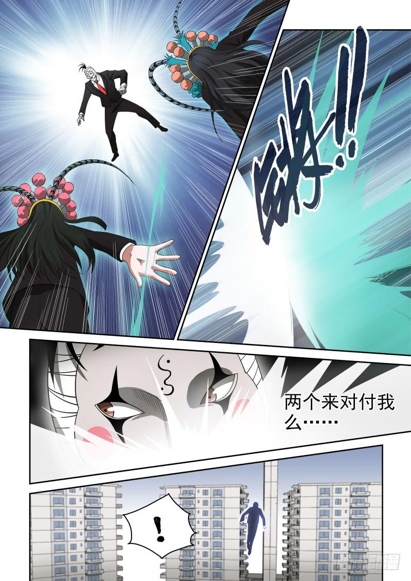 《御念师（我家祖传功夫太厉害了）》68 花武旦的头饰超炫酷 第4页