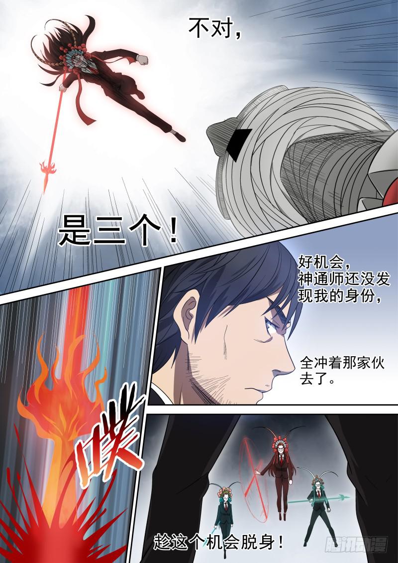 《御念师（我家祖传功夫太厉害了）》68 花武旦的头饰超炫酷 第5页