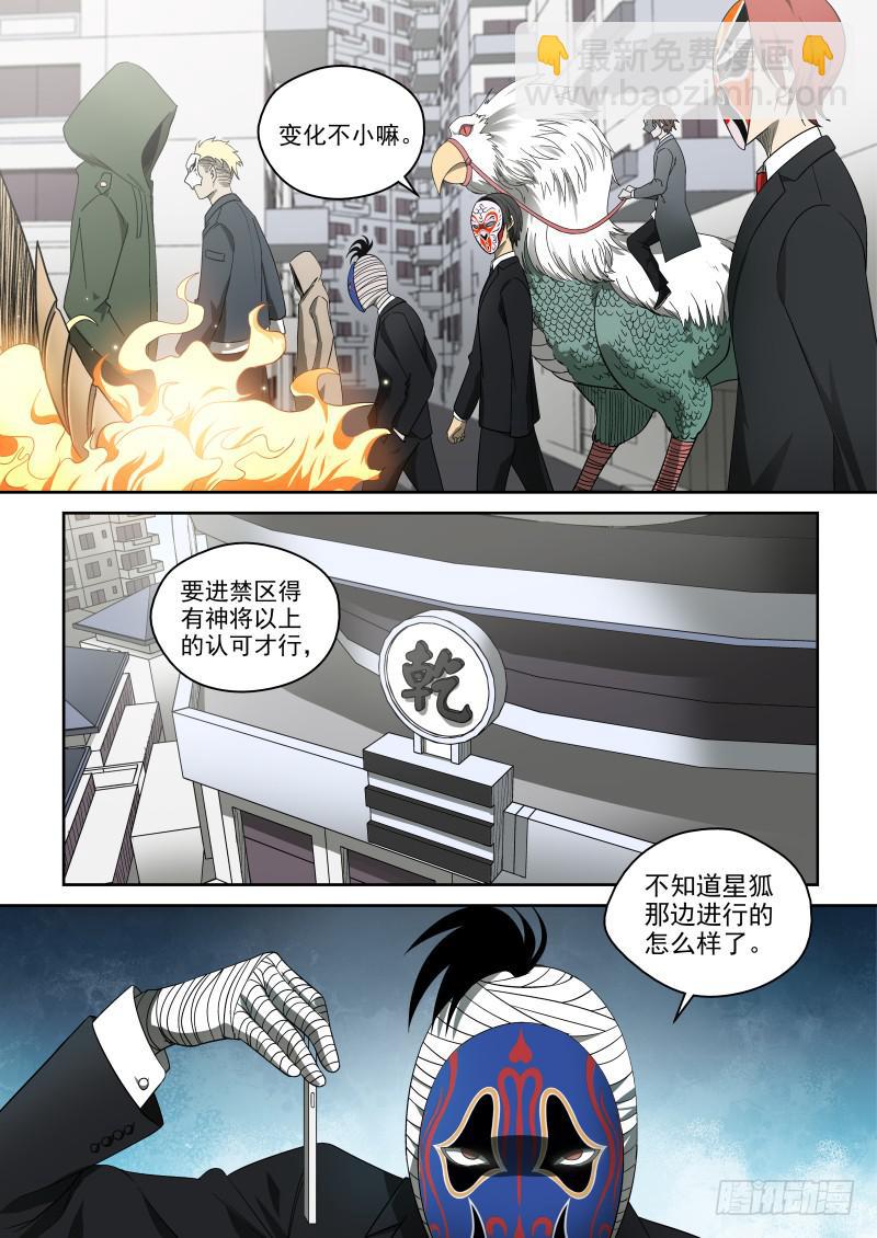 《御念师（我家祖传功夫太厉害了）》65 禁区走一遭 第2页