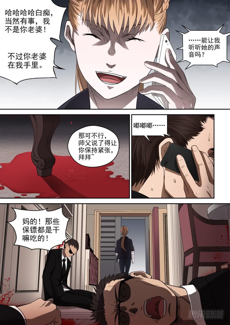 《御念师（我家祖传功夫太厉害了）》65 禁区走一遭 第8页