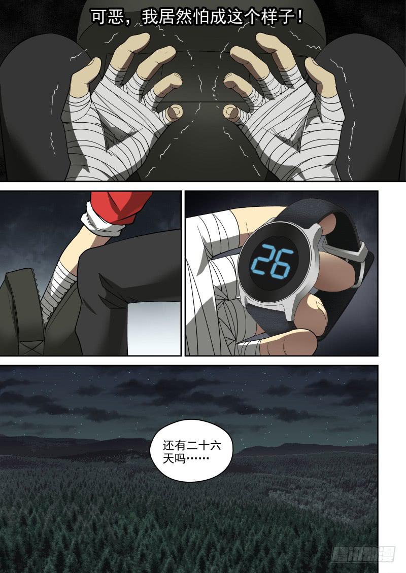 《御念师（我家祖传功夫太厉害了）》69 颤栗 第6页