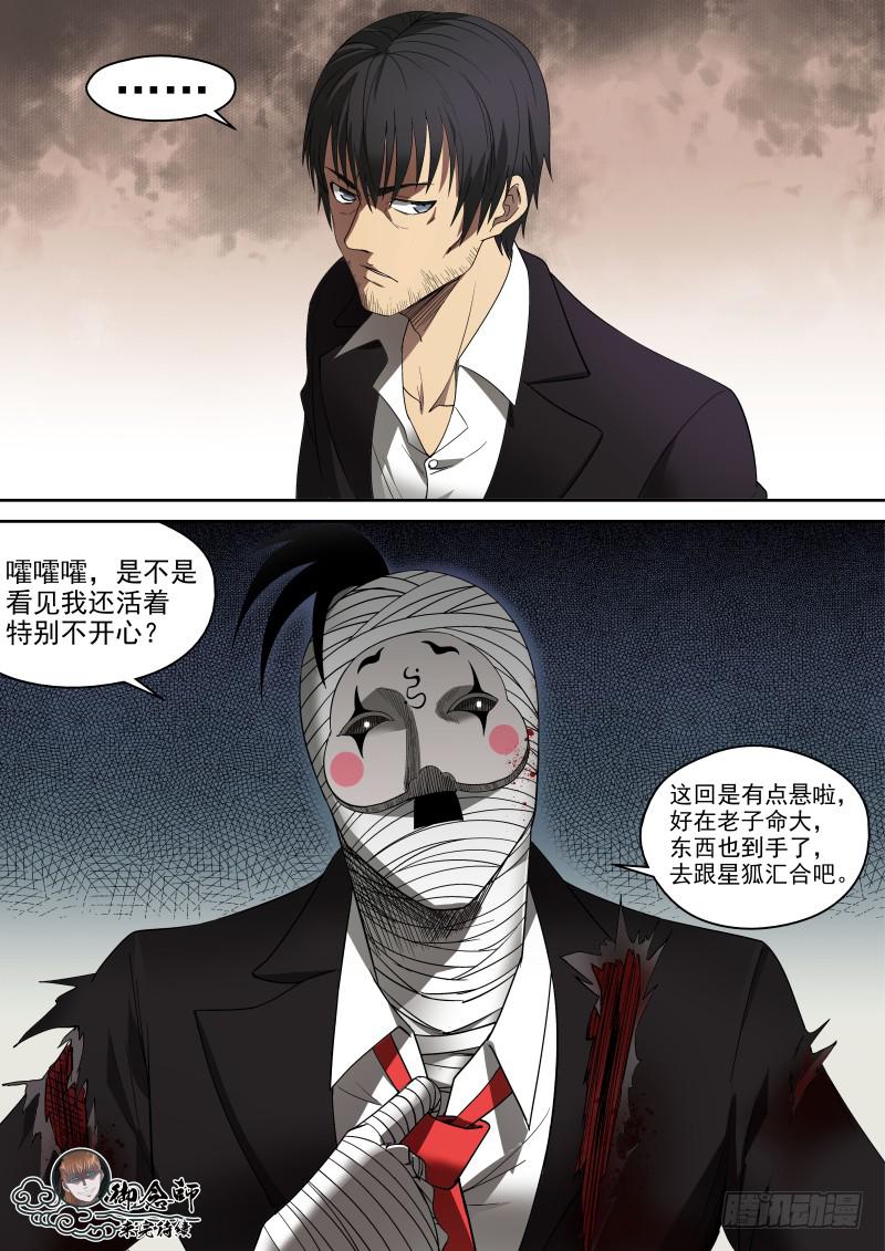 《御念师（我家祖传功夫太厉害了）》69 颤栗 第8页