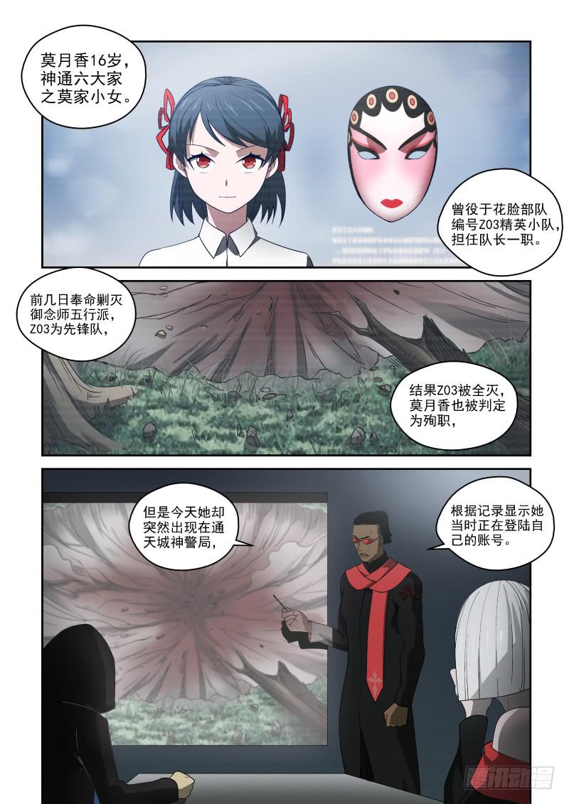 《御念师（我家祖传功夫太厉害了）》72 二胖是何许人也？ 第1页