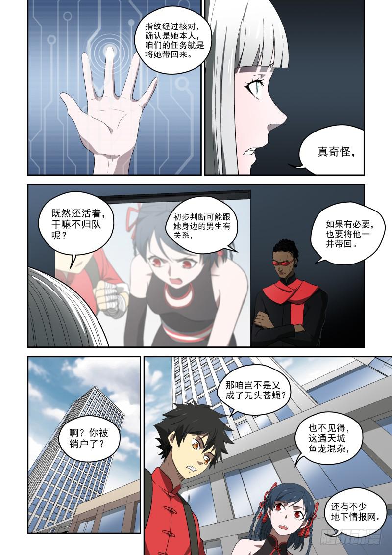 《御念师（我家祖传功夫太厉害了）》72 二胖是何许人也？ 第2页