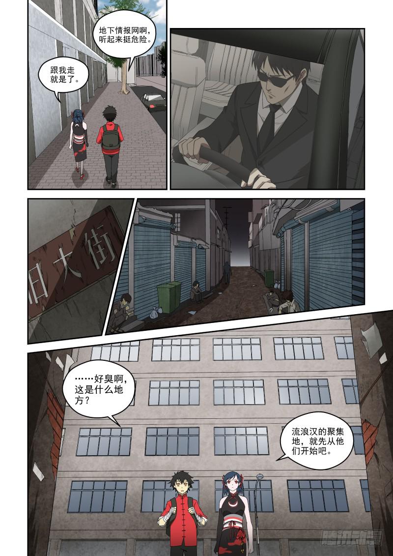 《御念师（我家祖传功夫太厉害了）》72 二胖是何许人也？ 第3页