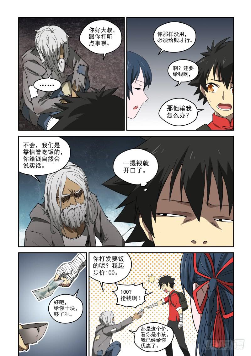 《御念师（我家祖传功夫太厉害了）》72 二胖是何许人也？ 第4页
