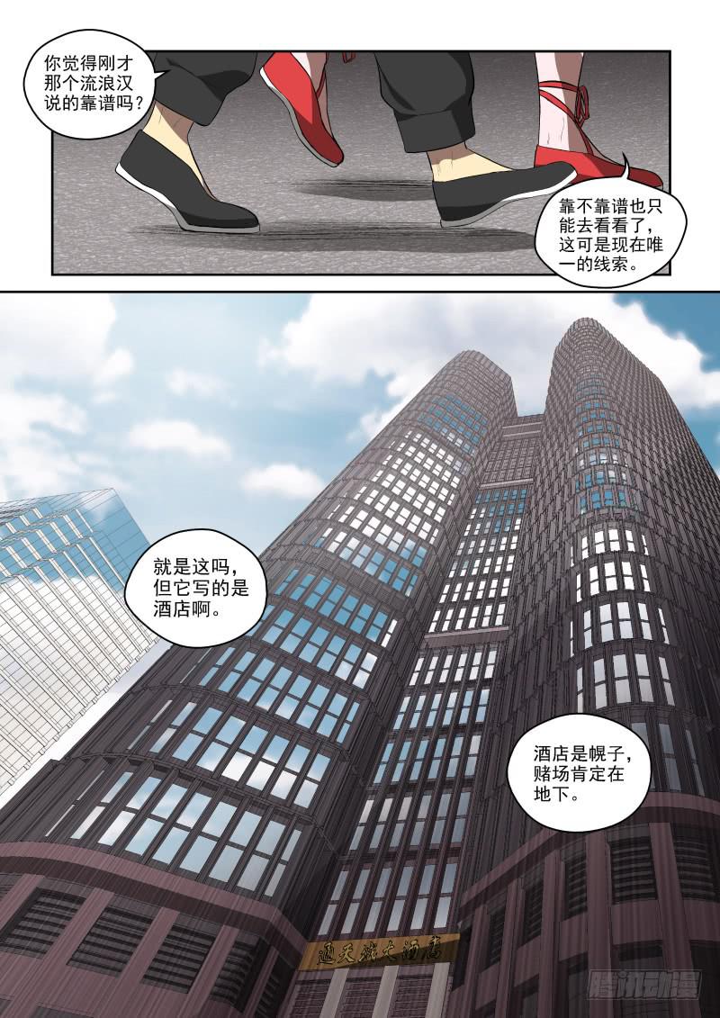 《御念师（我家祖传功夫太厉害了）》72 二胖是何许人也？ 第7页