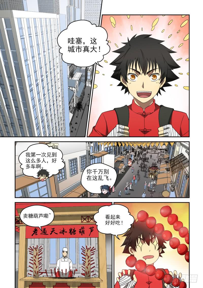《御念师（我家祖传功夫太厉害了）》71 通天城 第2页