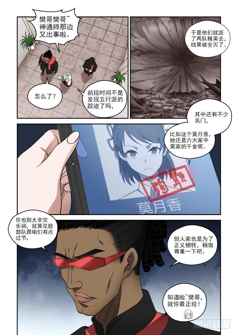 《御念师（我家祖传功夫太厉害了）》71 通天城 第4页
