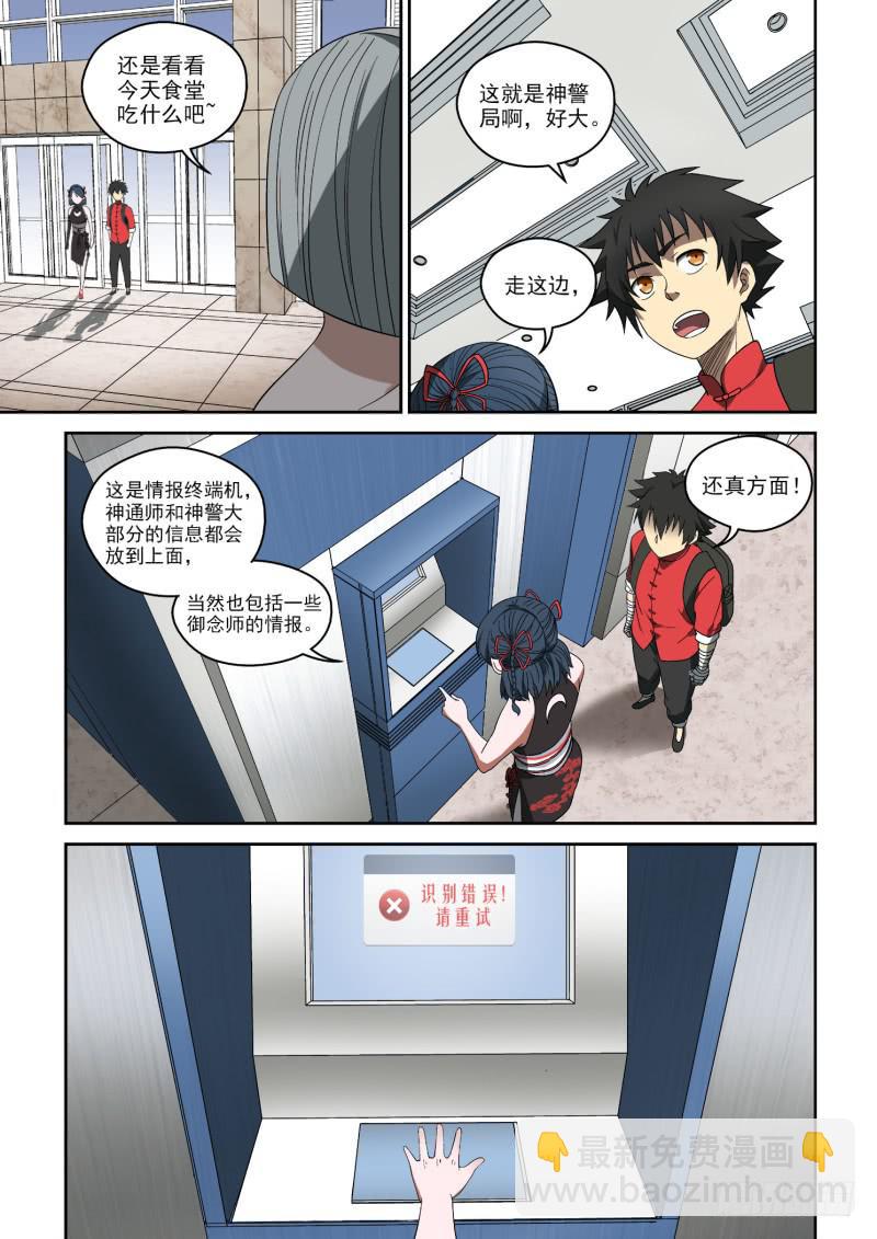 《御念师（我家祖传功夫太厉害了）》71 通天城 第5页