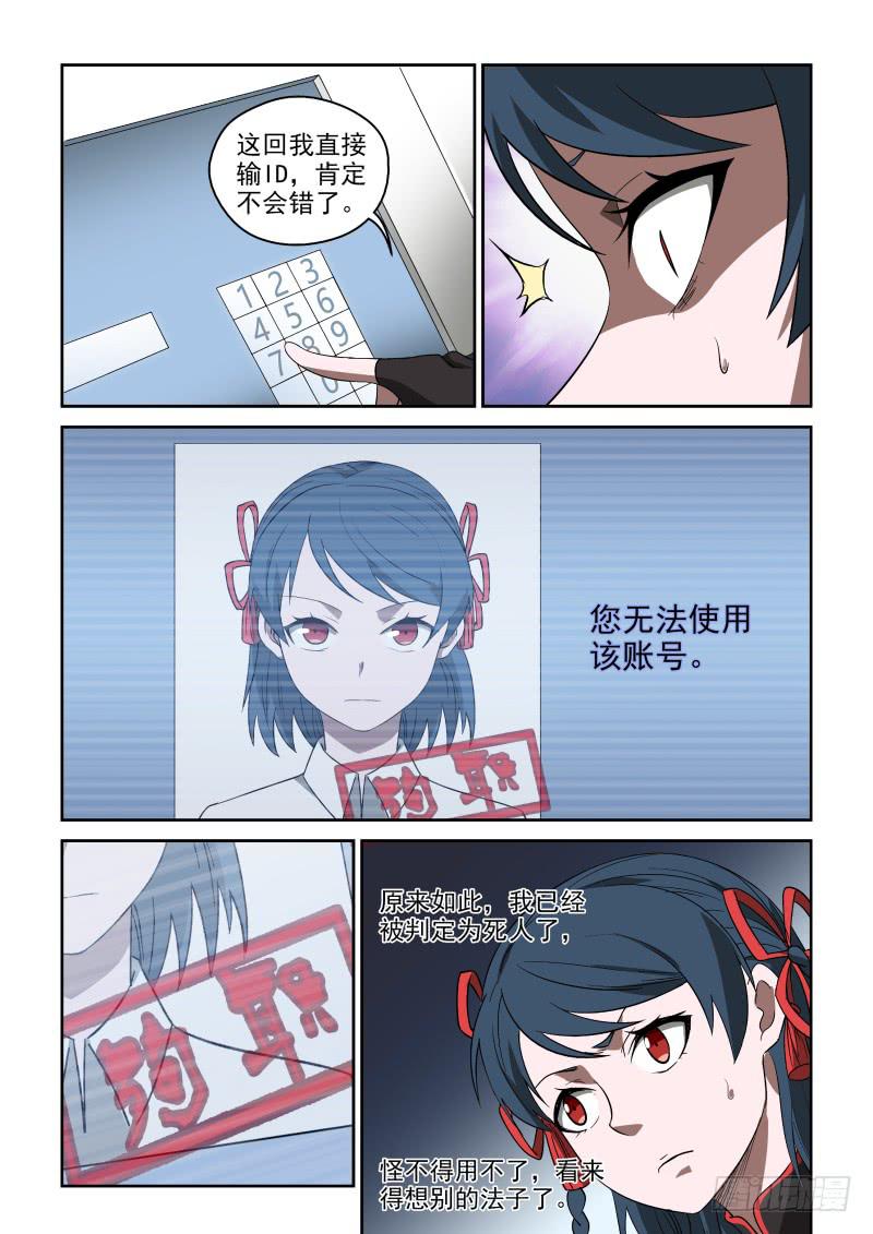 《御念师（我家祖传功夫太厉害了）》71 通天城 第7页
