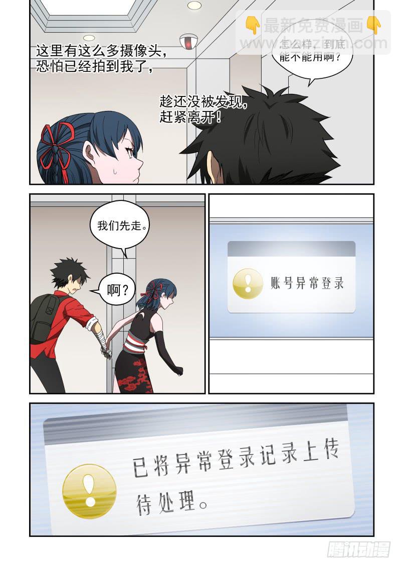 《御念师（我家祖传功夫太厉害了）》71 通天城 第8页