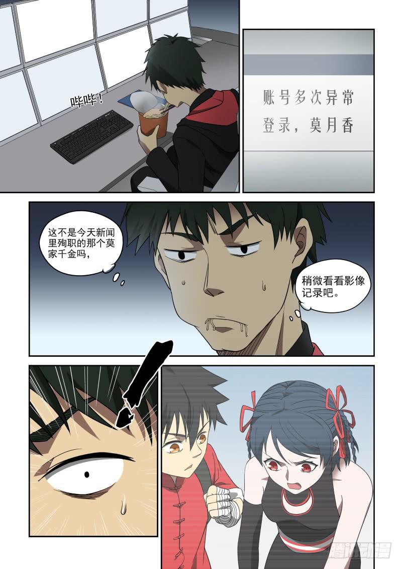 《御念师（我家祖传功夫太厉害了）》71 通天城 第9页