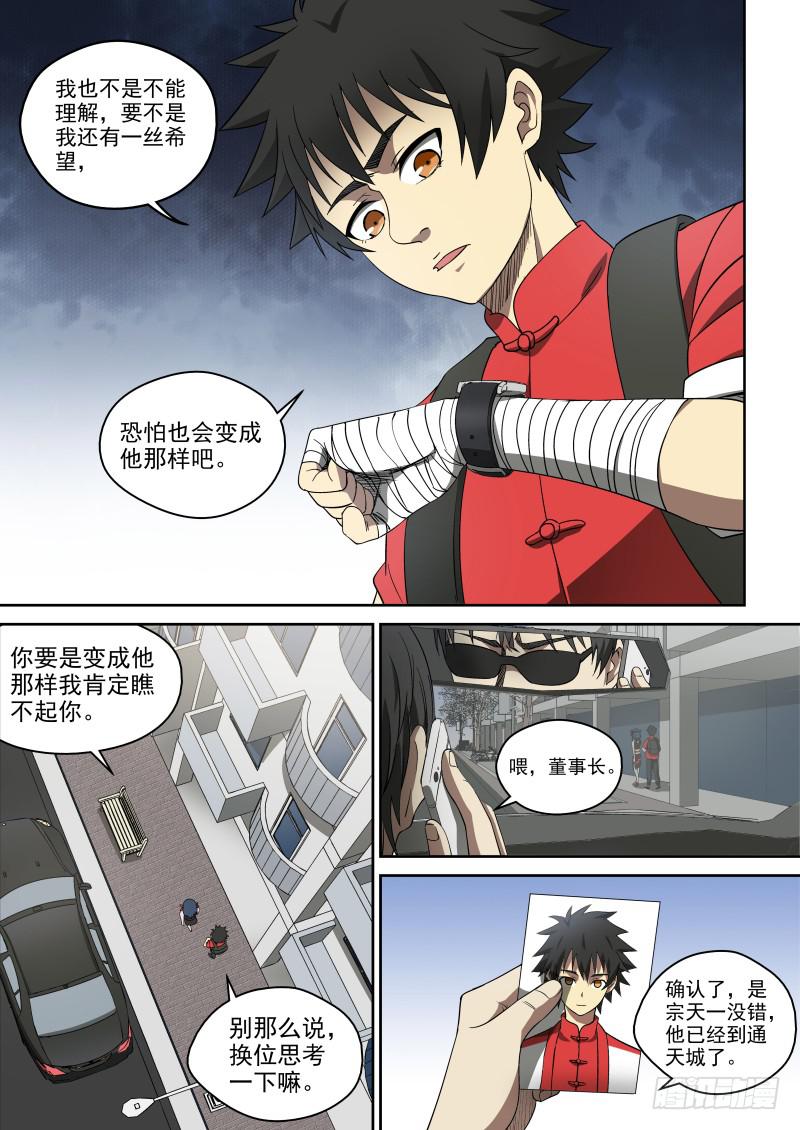 《御念师（我家祖传功夫太厉害了）》70 家家有本难念的经 第7页