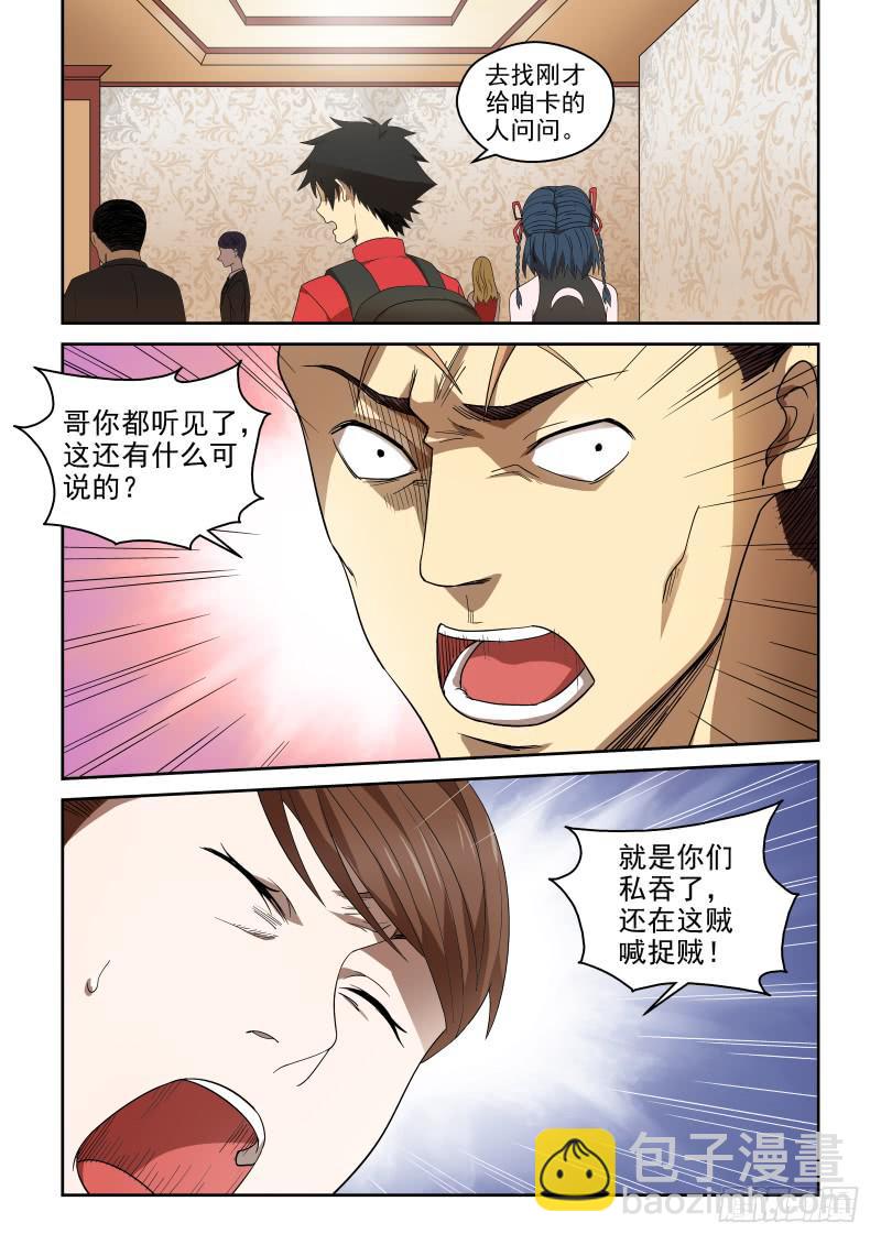 《御念师（我家祖传功夫太厉害了）》75 副店凶凶哒！ 第2页