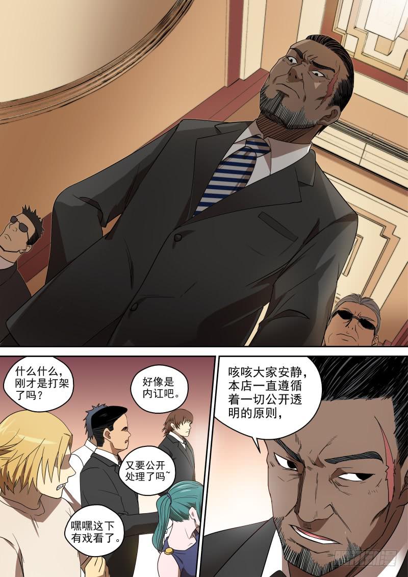 《御念师（我家祖传功夫太厉害了）》75 副店凶凶哒！ 第6页