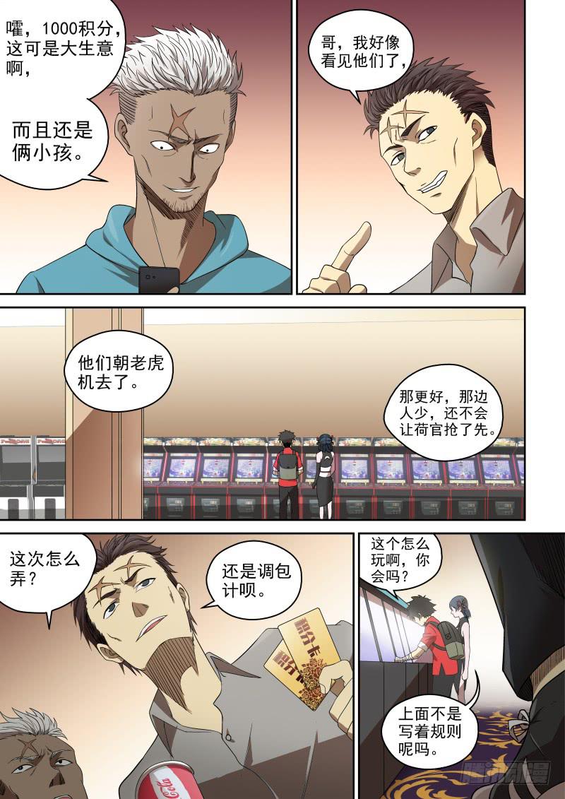 《御念师（我家祖传功夫太厉害了）》74 我的一百万呐！ 第1页