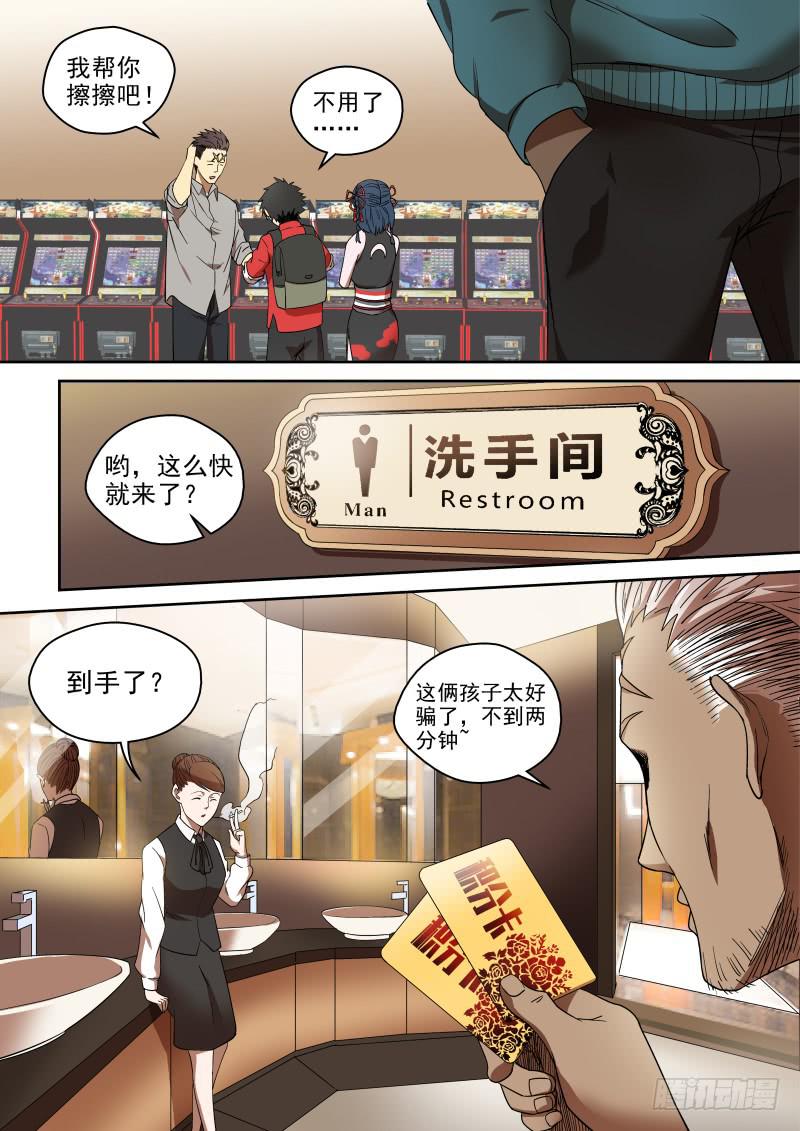 《御念师（我家祖传功夫太厉害了）》74 我的一百万呐！ 第3页