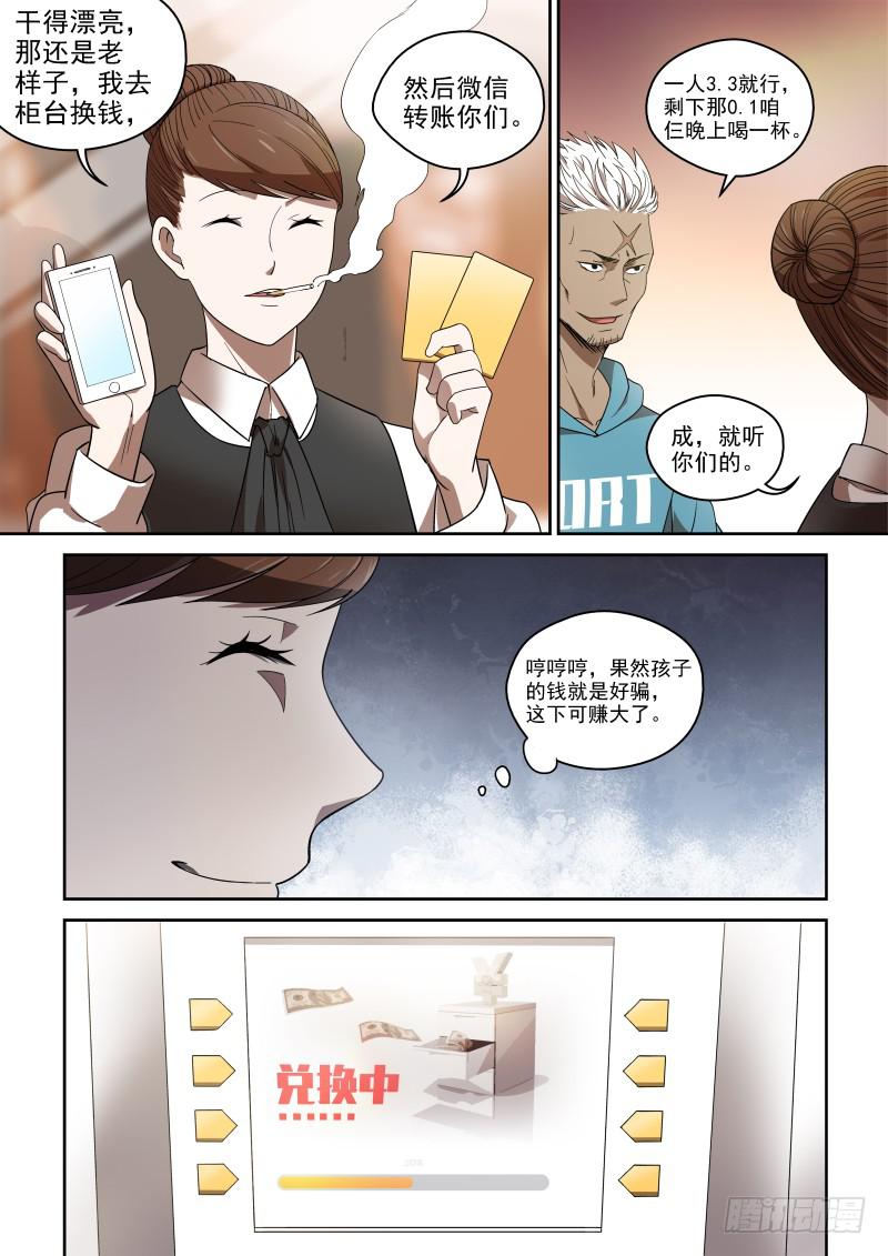《御念师（我家祖传功夫太厉害了）》74 我的一百万呐！ 第4页