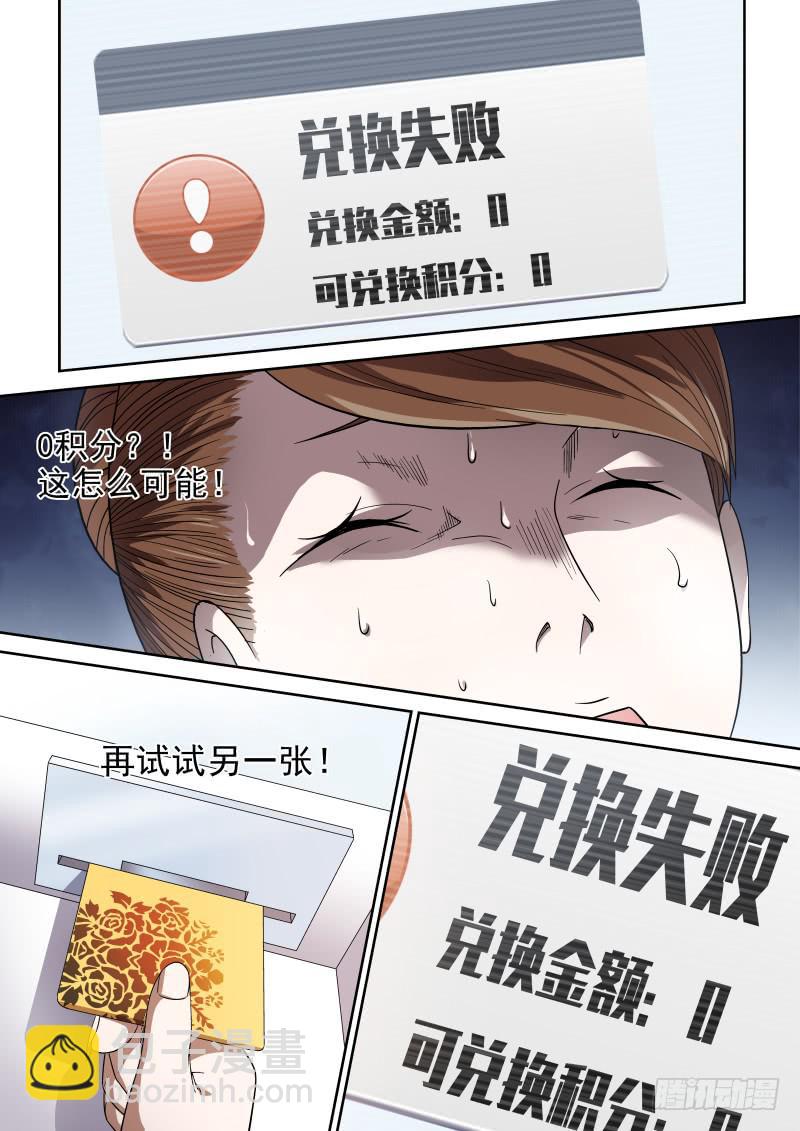 《御念师（我家祖传功夫太厉害了）》74 我的一百万呐！ 第5页