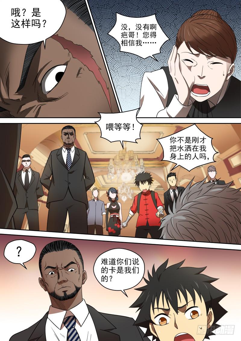 《御念师（我家祖传功夫太厉害了）》76 利益至上 第1页