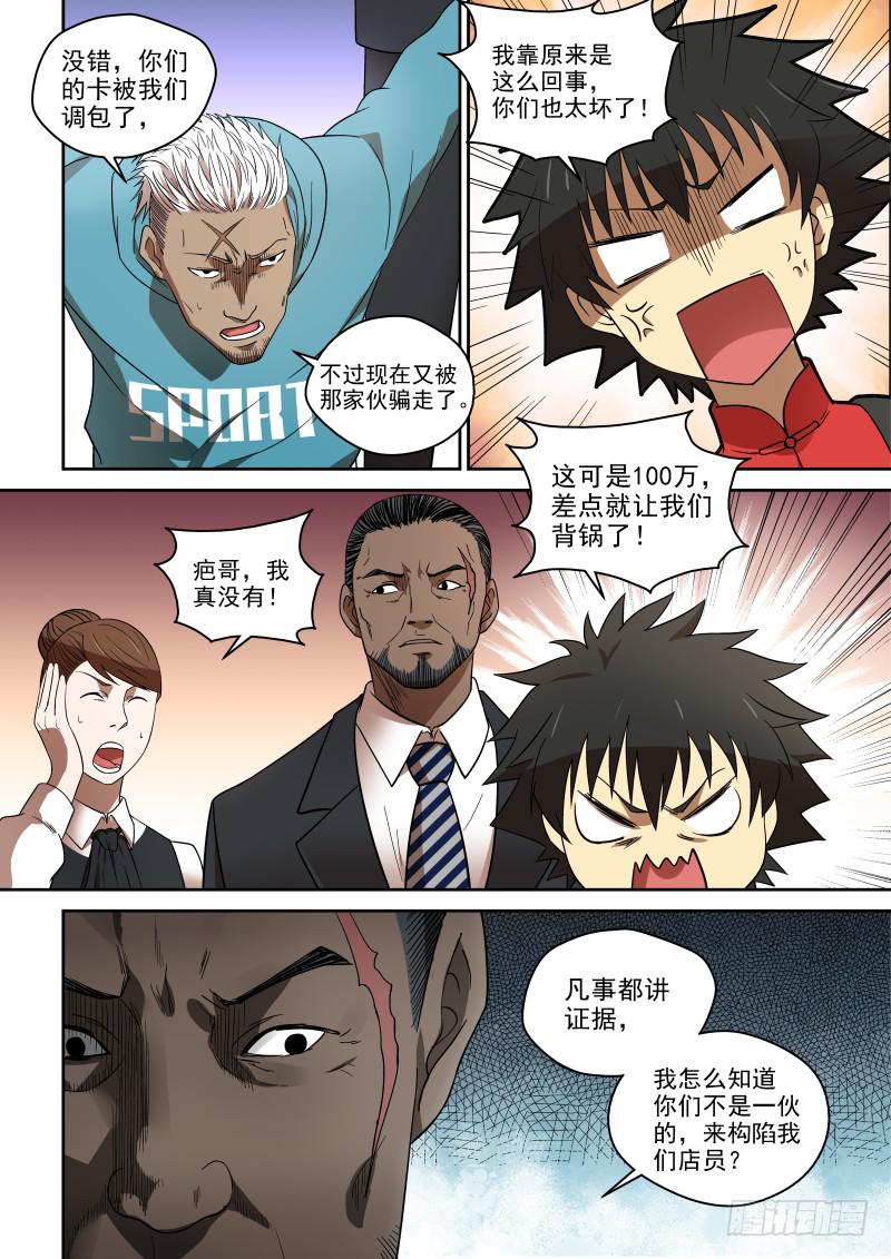《御念师（我家祖传功夫太厉害了）》76 利益至上 第2页
