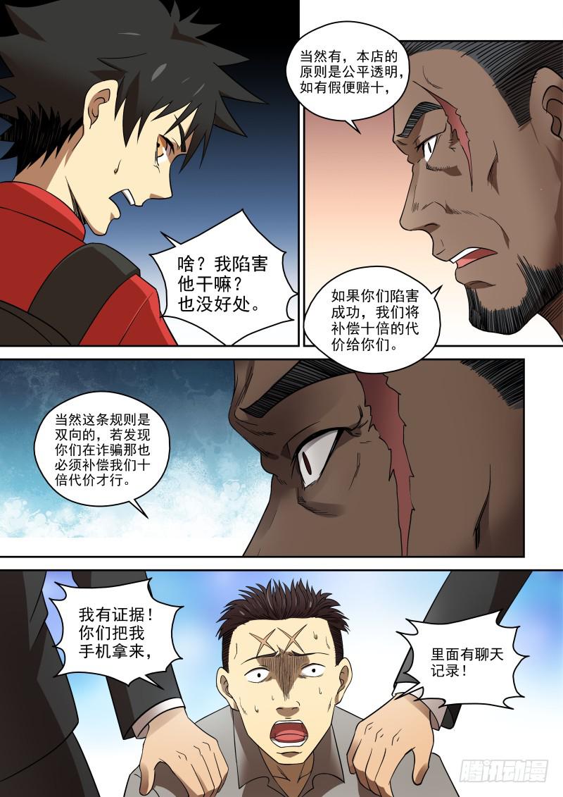 《御念师（我家祖传功夫太厉害了）》76 利益至上 第3页