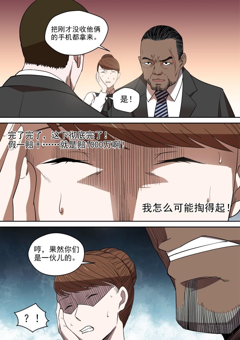 《御念师（我家祖传功夫太厉害了）》76 利益至上 第4页