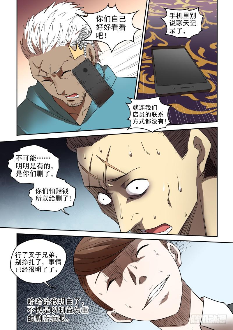 《御念师（我家祖传功夫太厉害了）》76 利益至上 第5页
