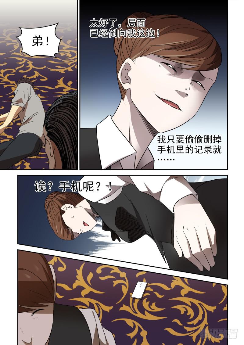 《御念师（我家祖传功夫太厉害了）》76 利益至上 第7页