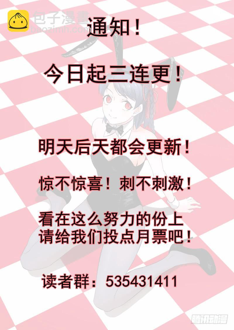 《御念师（我家祖传功夫太厉害了）》76 利益至上 第9页