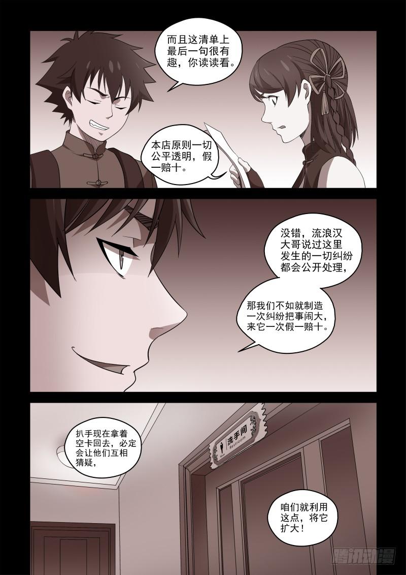 《御念师（我家祖传功夫太厉害了）》78 宗天一不傻，只是没见识 第2页