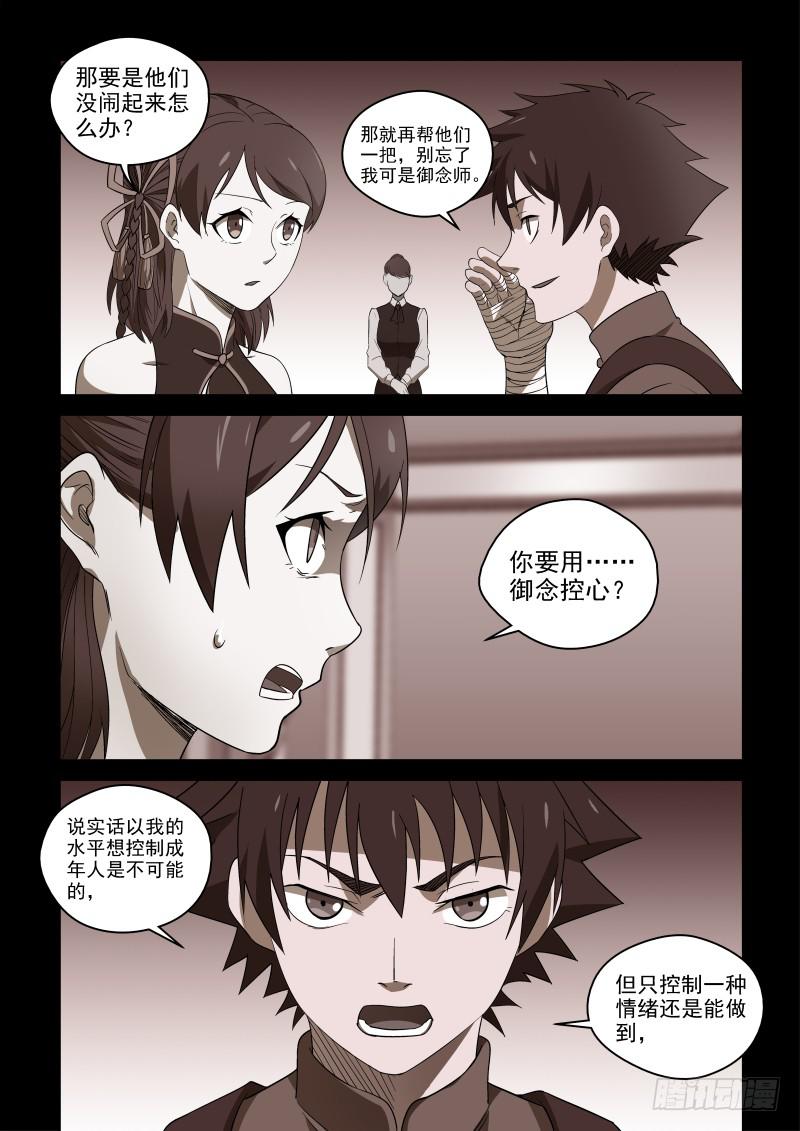 《御念师（我家祖传功夫太厉害了）》78 宗天一不傻，只是没见识 第4页