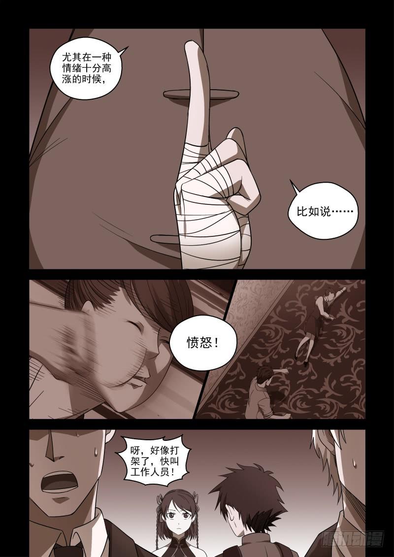 《御念师（我家祖传功夫太厉害了）》78 宗天一不傻，只是没见识 第5页