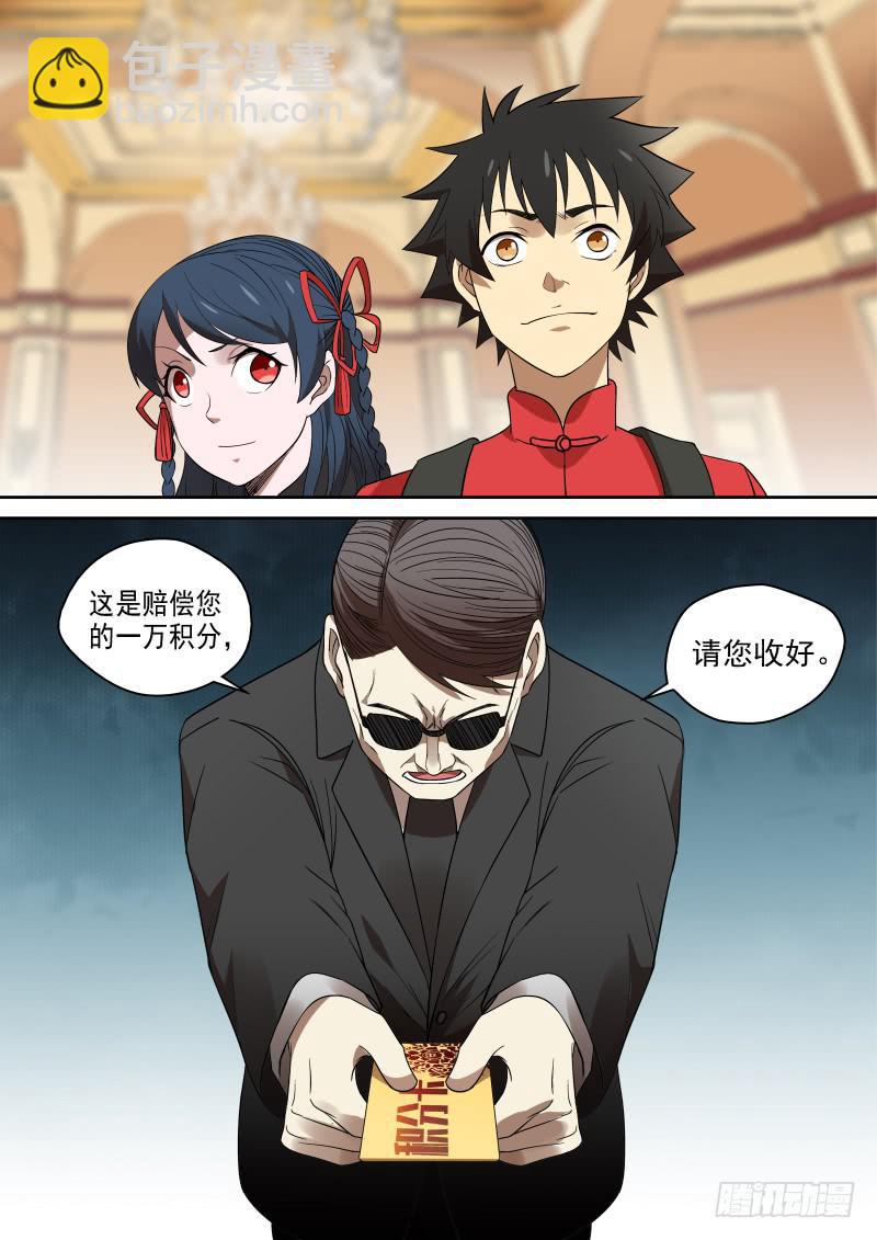 《御念师（我家祖传功夫太厉害了）》78 宗天一不傻，只是没见识 第6页