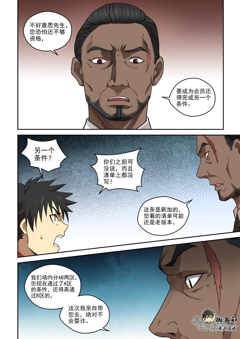 《御念师（我家祖传功夫太厉害了）》78 宗天一不傻，只是没见识 第8页