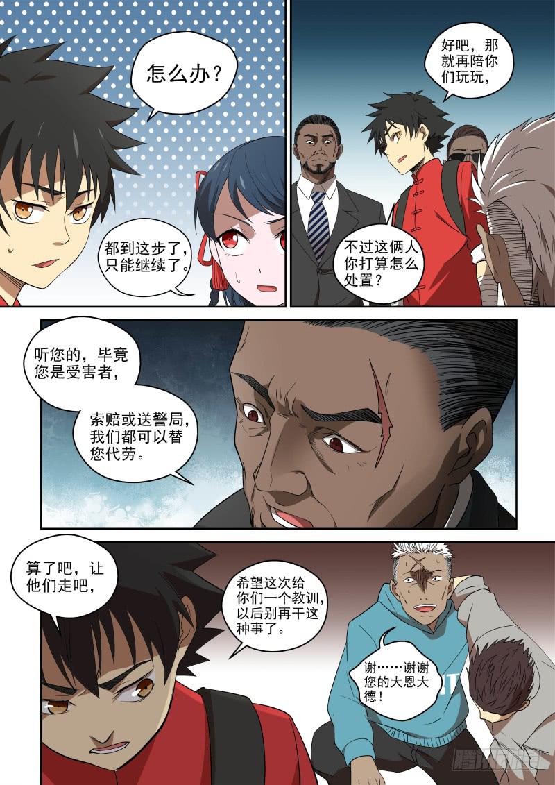 《御念师（我家祖传功夫太厉害了）》79 B区我来啦！ 第1页