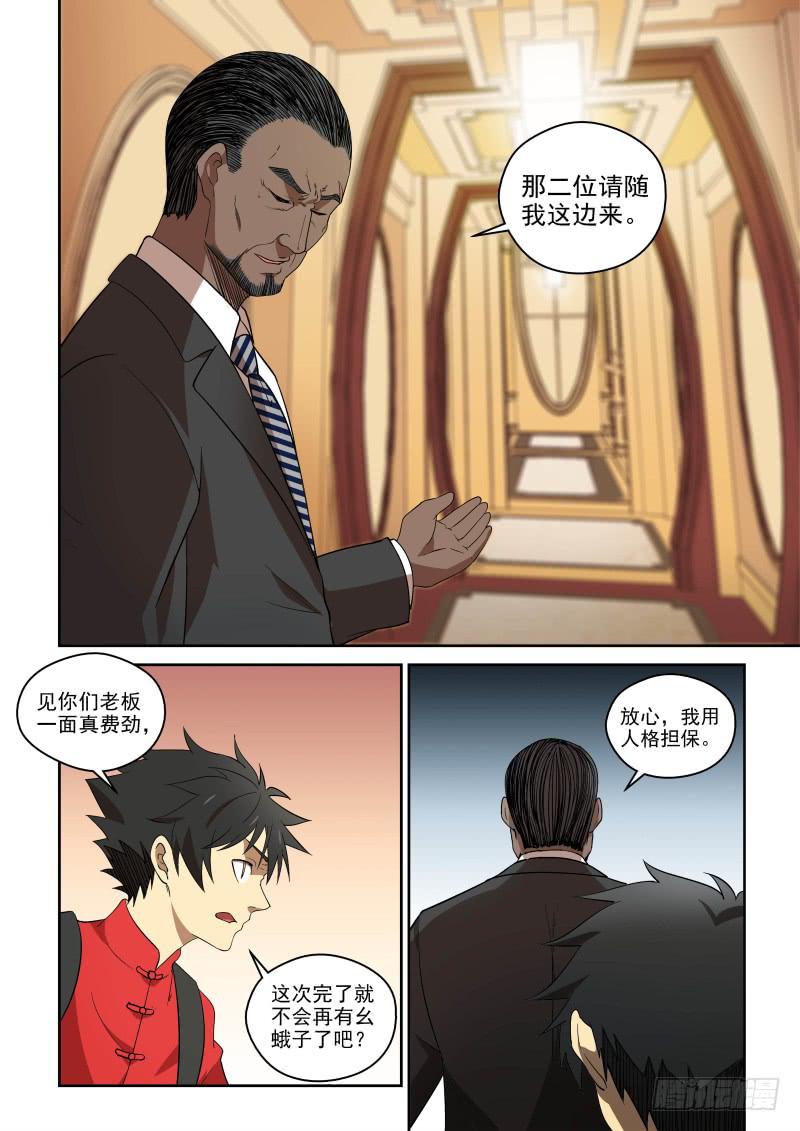 《御念师（我家祖传功夫太厉害了）》79 B区我来啦！ 第2页