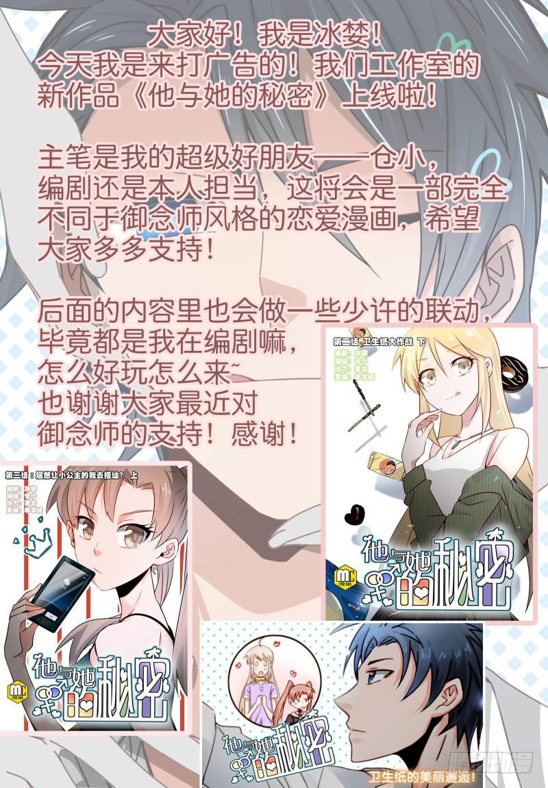 《御念师（我家祖传功夫太厉害了）》79 B区我来啦！ 第8页