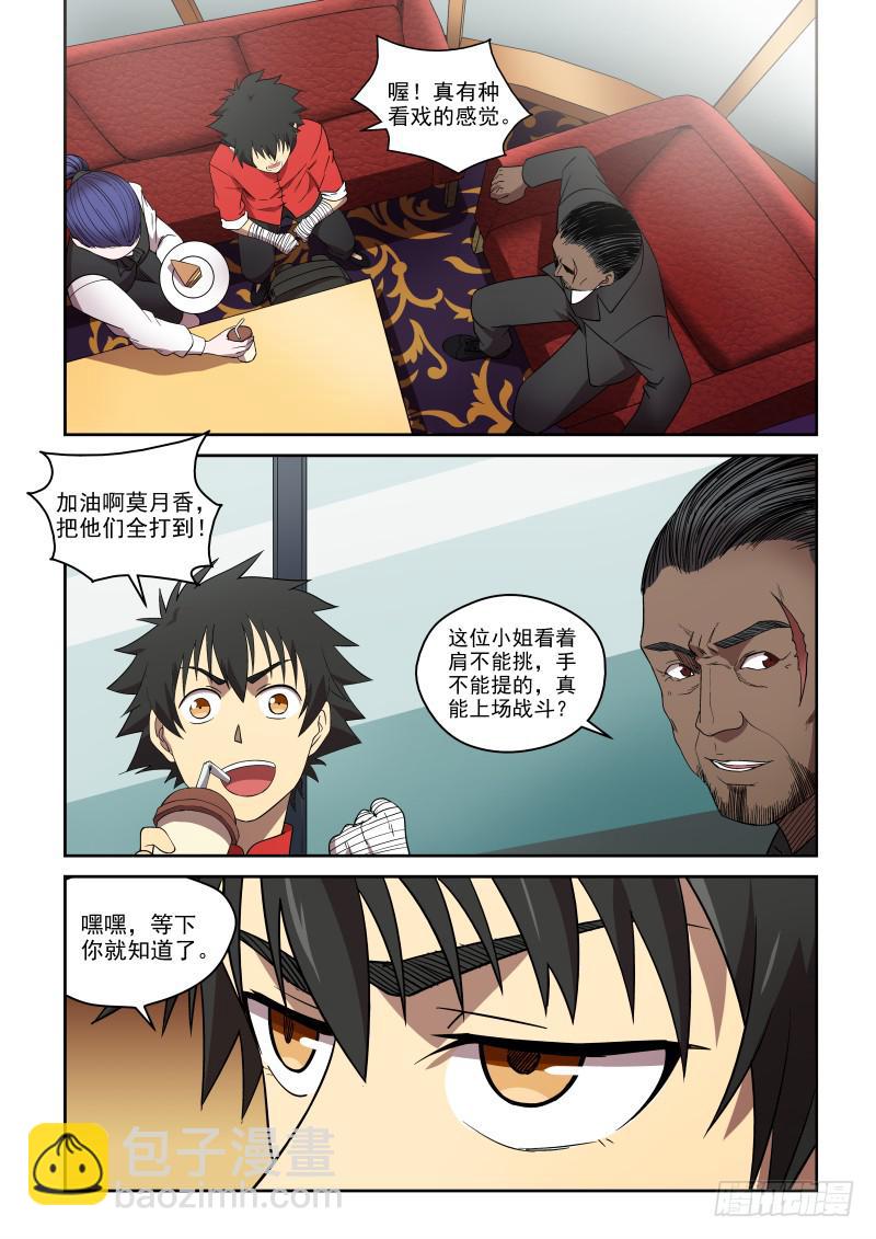 《御念师（我家祖传功夫太厉害了）》80 咪咪好嫉妒哦！ 第2页