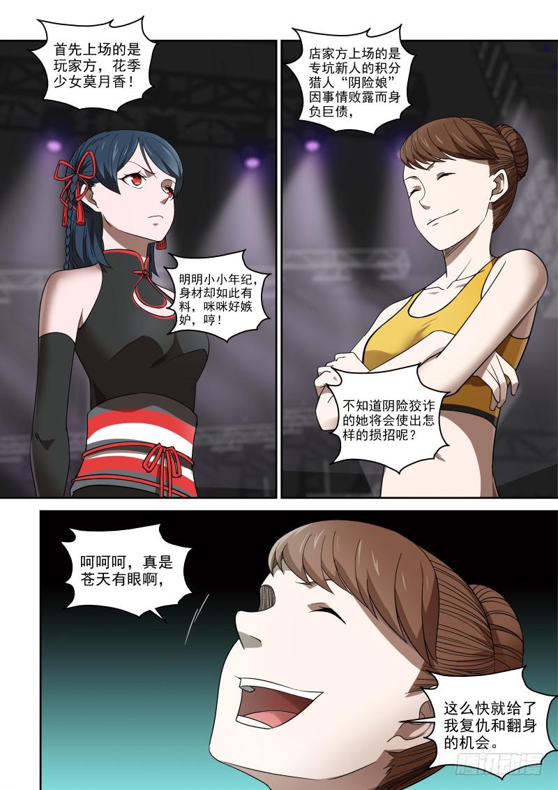 《御念师（我家祖传功夫太厉害了）》80 咪咪好嫉妒哦！ 第3页