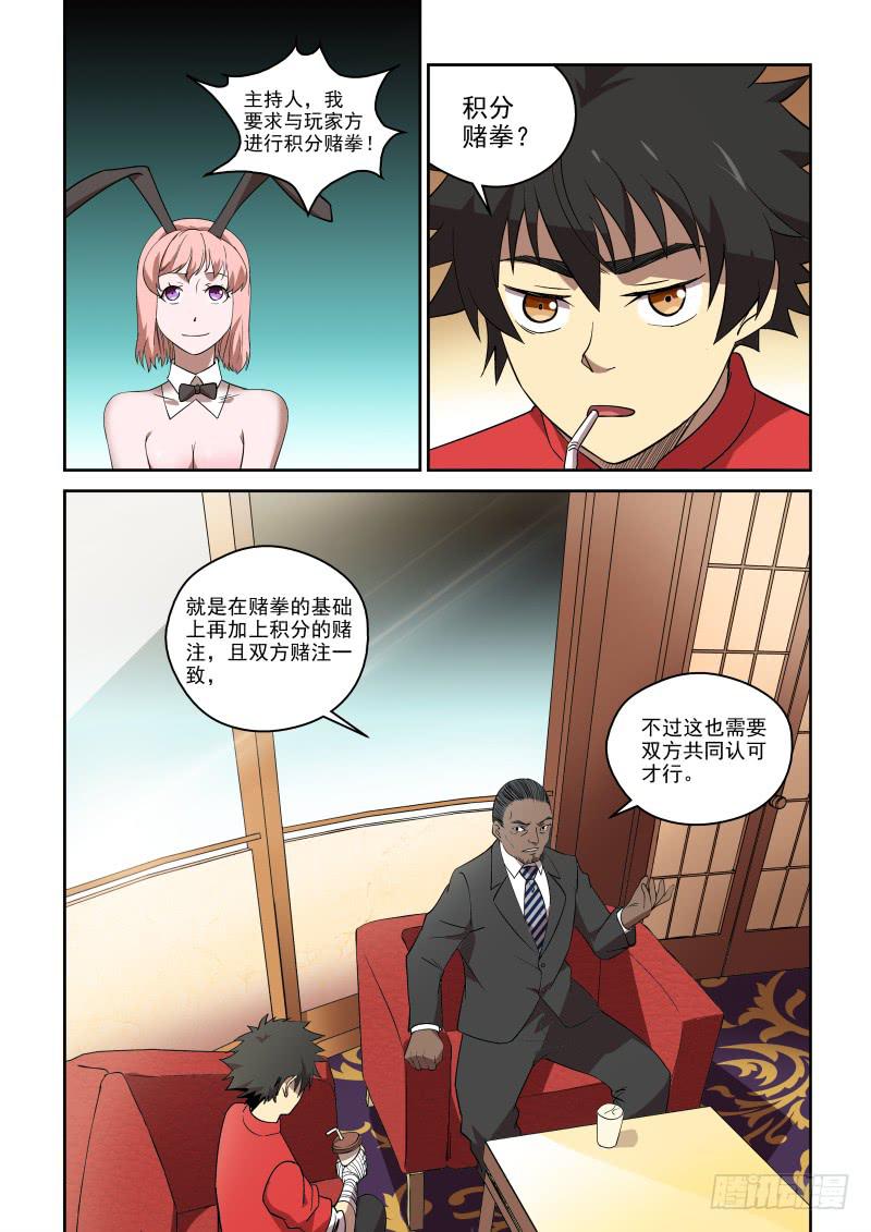 《御念师（我家祖传功夫太厉害了）》80 咪咪好嫉妒哦！ 第4页