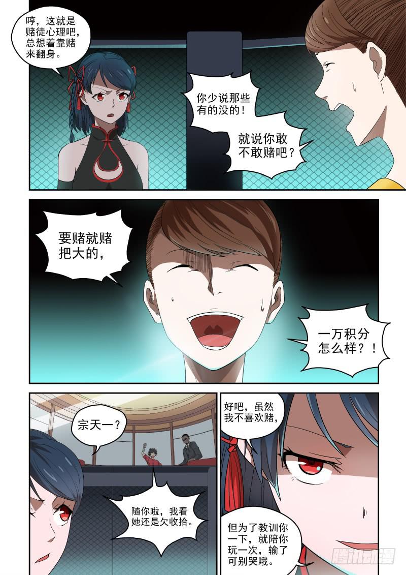 《御念师（我家祖传功夫太厉害了）》80 咪咪好嫉妒哦！ 第5页