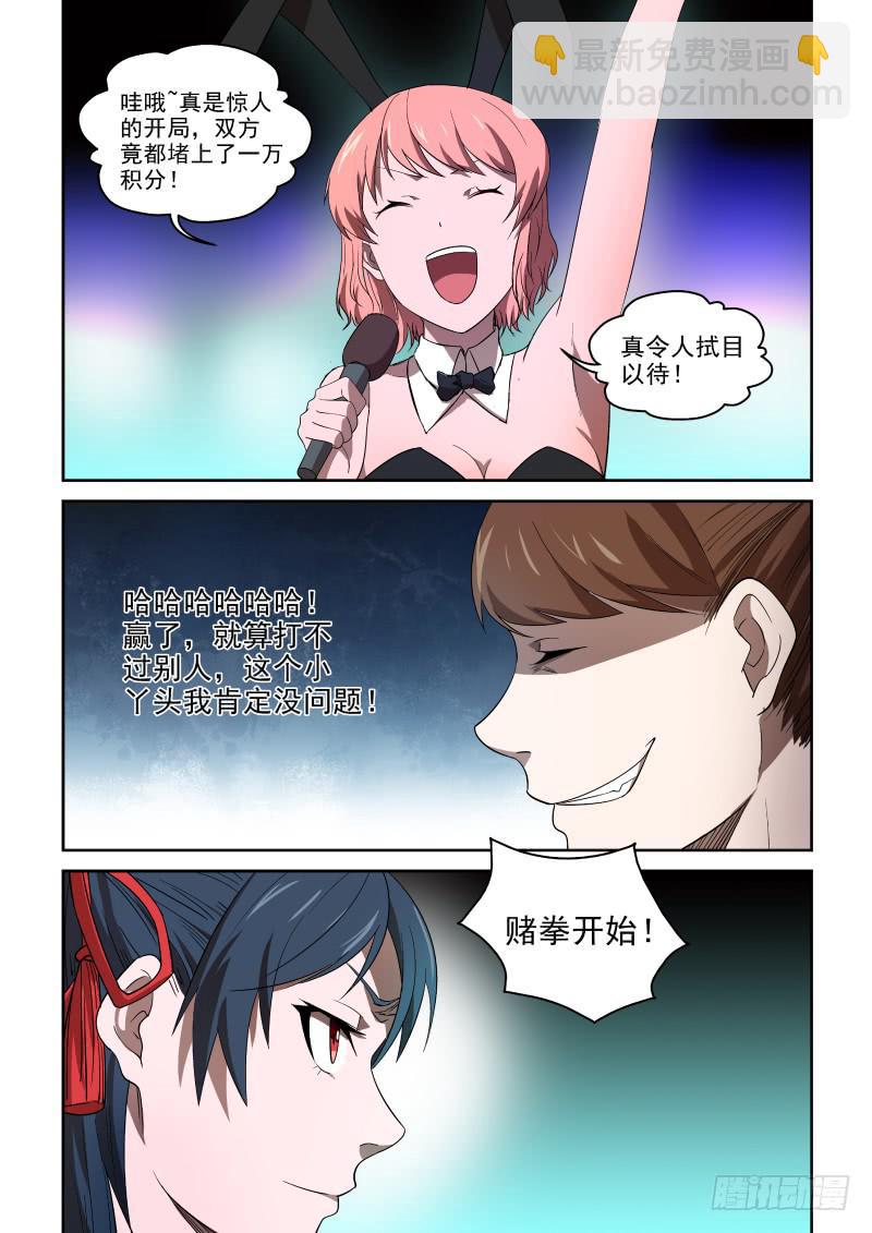 《御念师（我家祖传功夫太厉害了）》80 咪咪好嫉妒哦！ 第6页