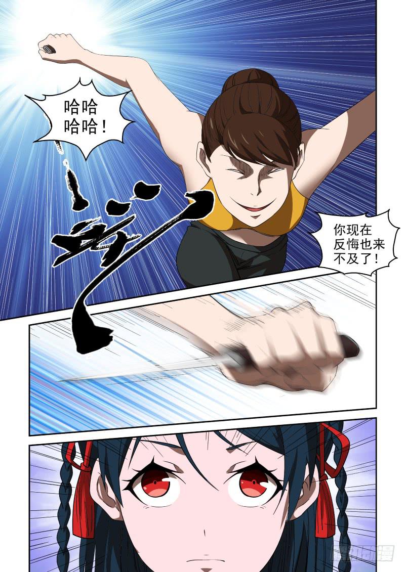 《御念师（我家祖传功夫太厉害了）》80 咪咪好嫉妒哦！ 第7页
