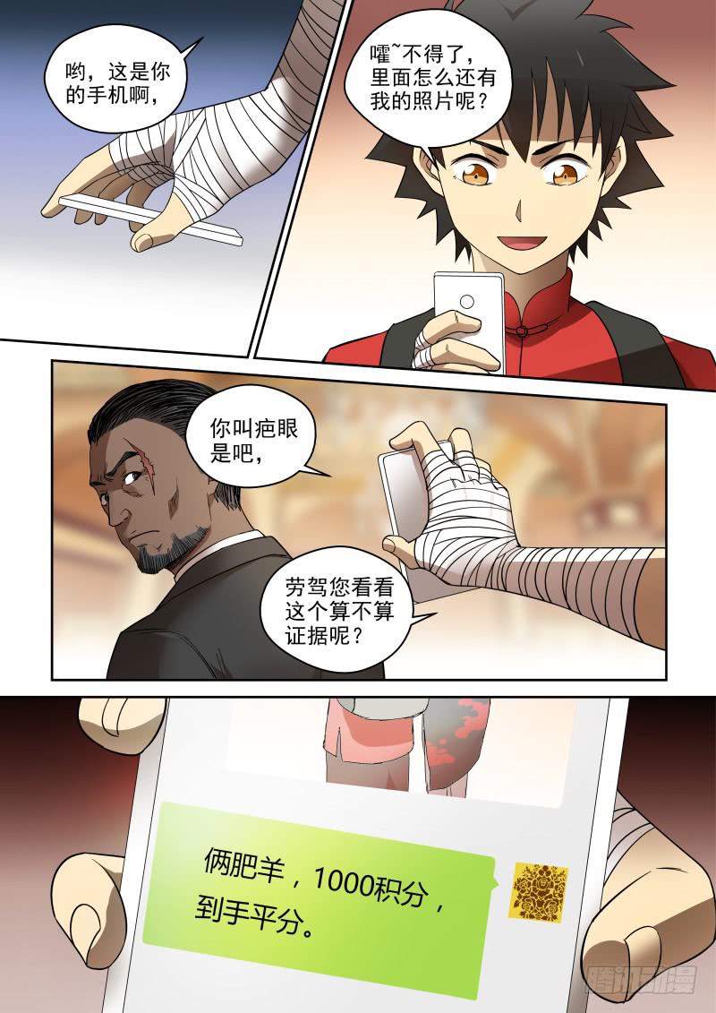 《御念师（我家祖传功夫太厉害了）》77 强X不成反被…… 第1页