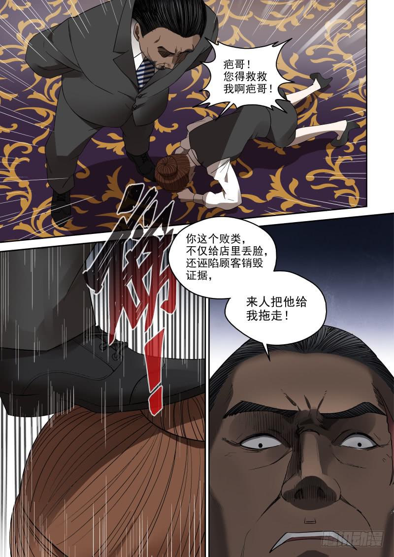 《御念师（我家祖传功夫太厉害了）》77 强X不成反被…… 第2页